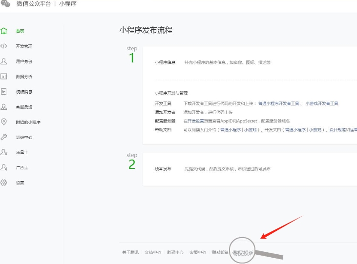 小程序侵權