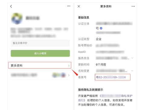 小程序備案