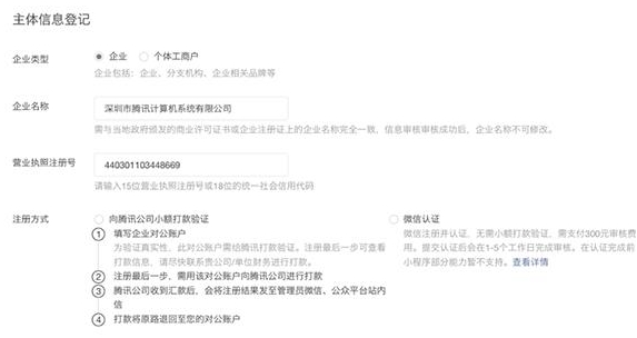 小程序注冊