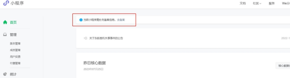 小程序備案