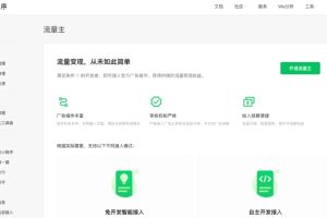 小程序流量主