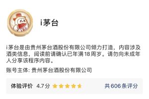 “i茅臺(tái)”小程序