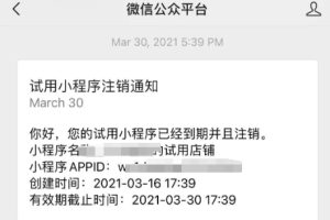 試用小程序