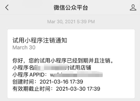試用小程序