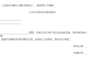 小程序注銷