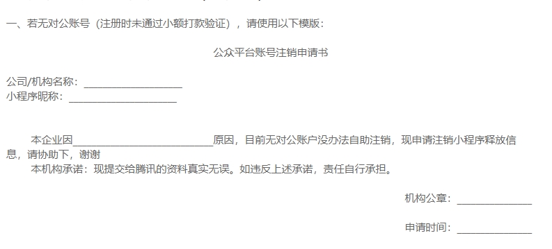 小程序注銷