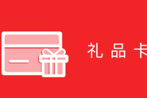 小程序設(shè)置禮品卡的作用