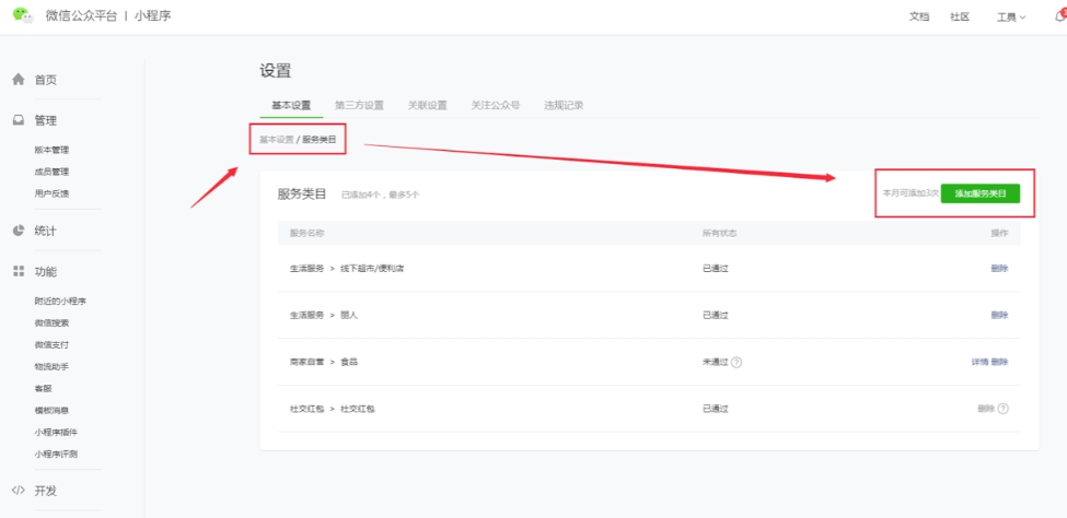 小程序類目