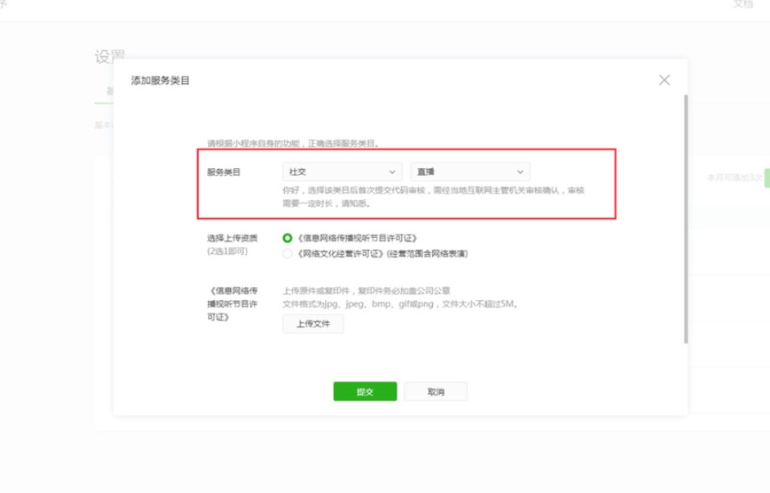 小程序類目