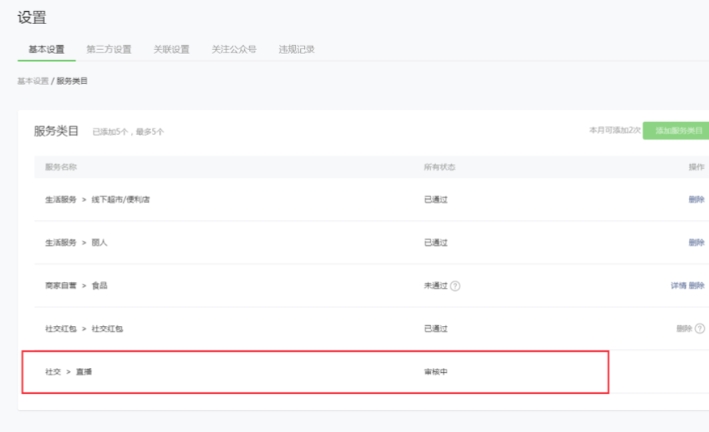 小程序類目