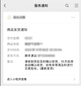 小程序訂單發貨
