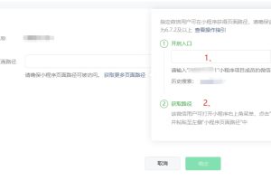 小程序鏈接