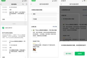 小程序差評