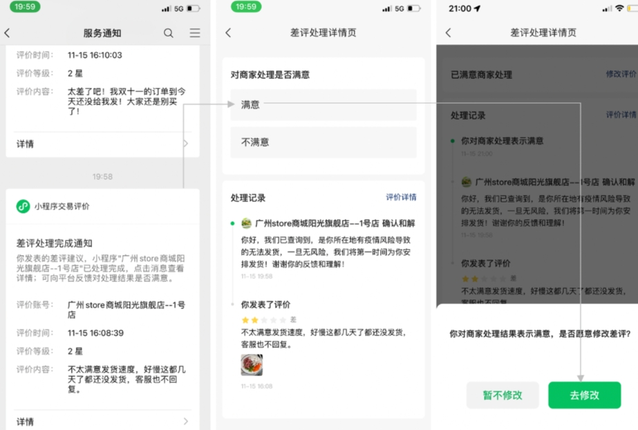 小程序差評(píng)
