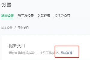 小程序類目