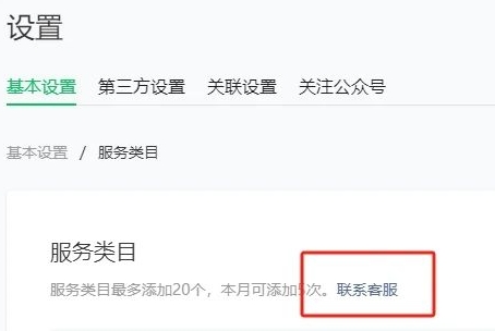 小程序類目