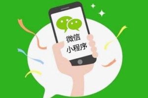 微信小程序