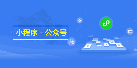 微信小程序關聯公眾號