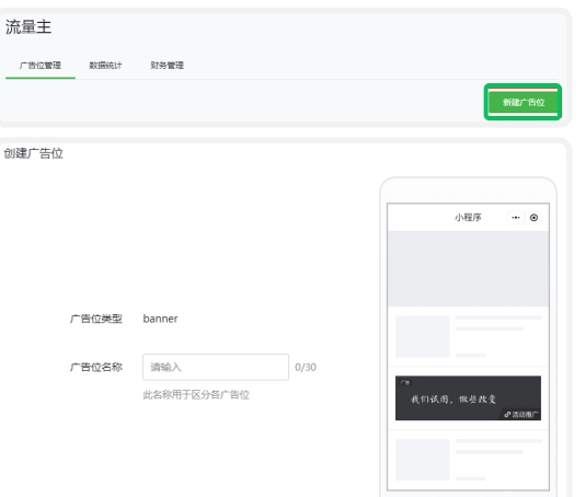 小程序廣告