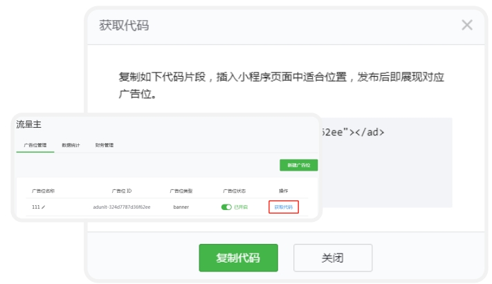 小程序廣告