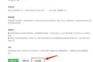 小程序認證