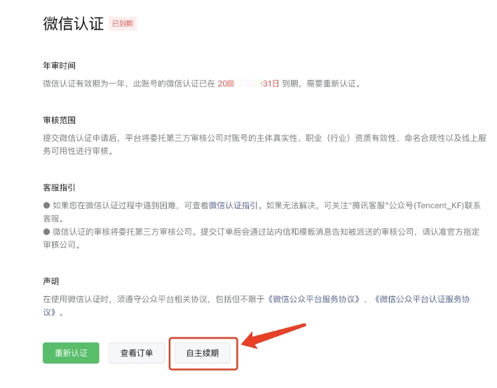 小程序認證