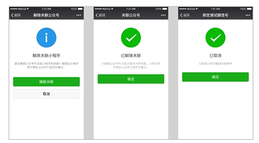 小程序解綁公眾號(hào)