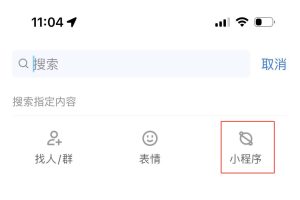 QQ打開小程序