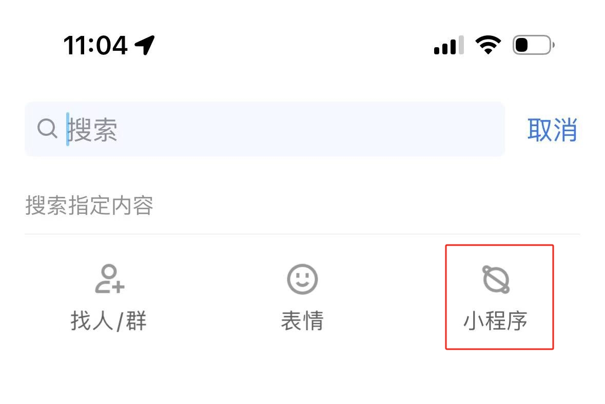 QQ打開小程序