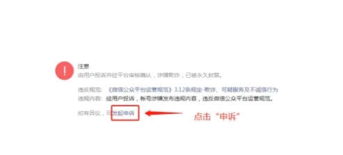 小程序封號