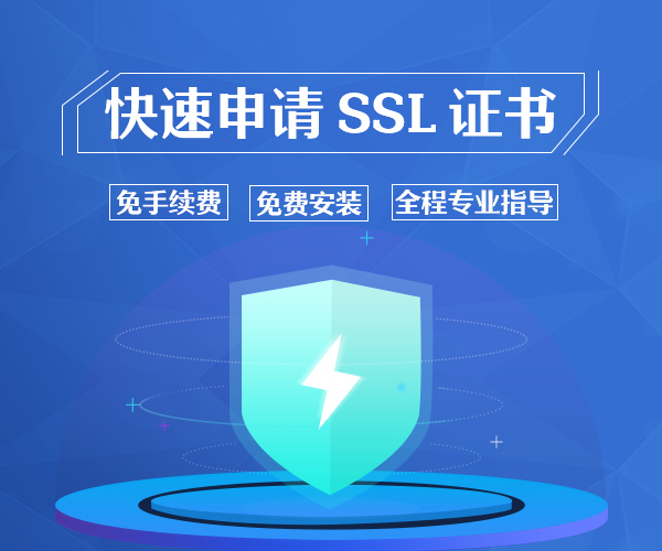 SSL證書