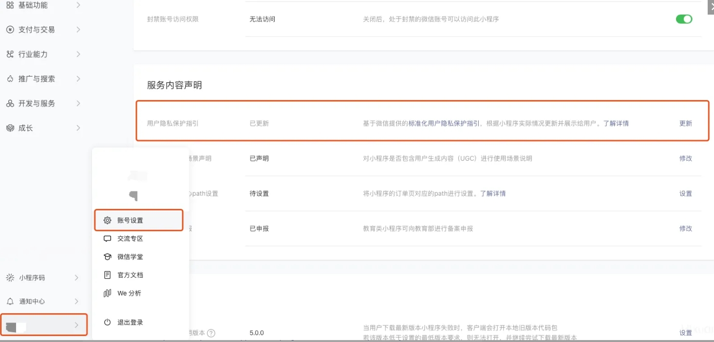 小程序隱私
