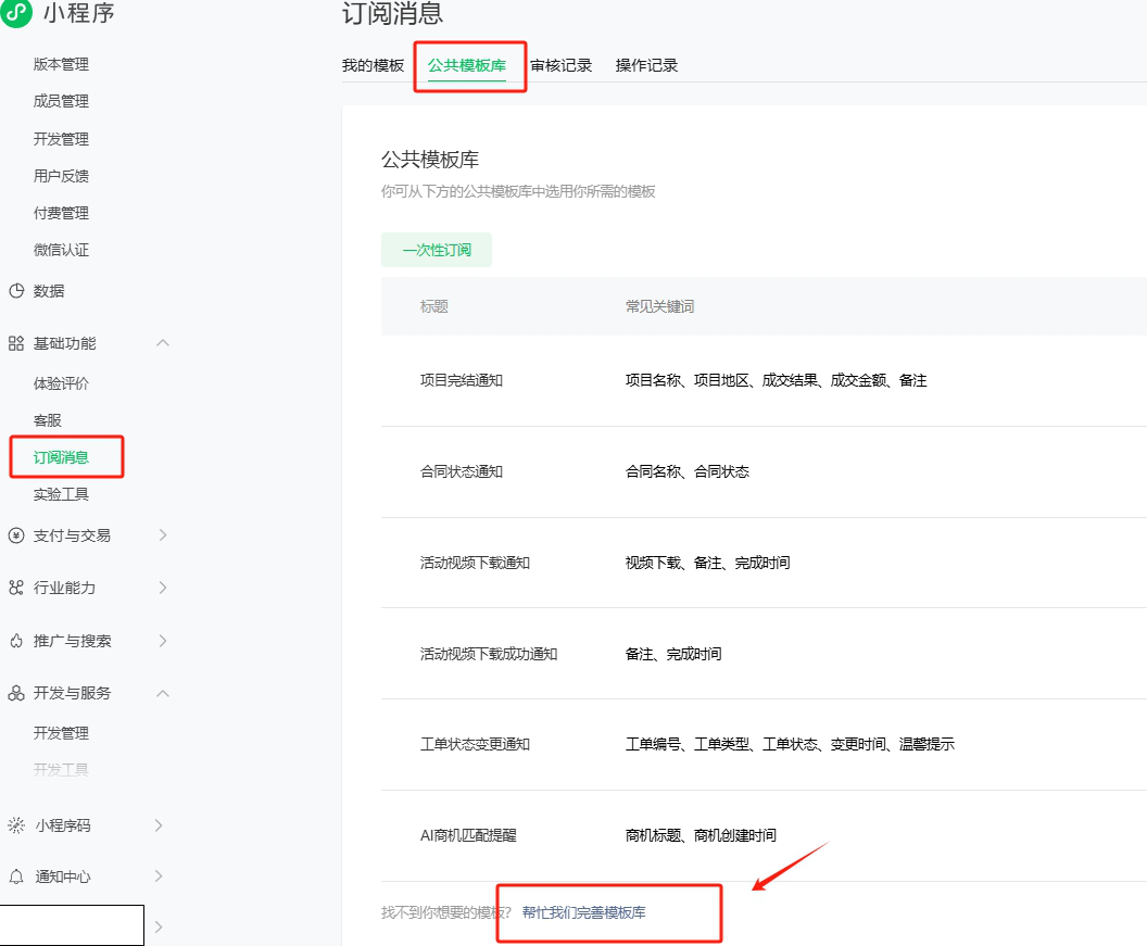 小程序模板